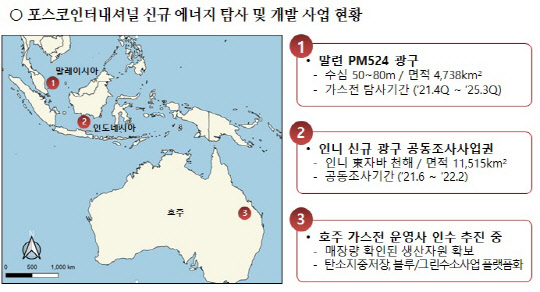포스코인터내셔널 신규 에너지 탐사 및 개발 현황. <포스코인터내셔널 제공>